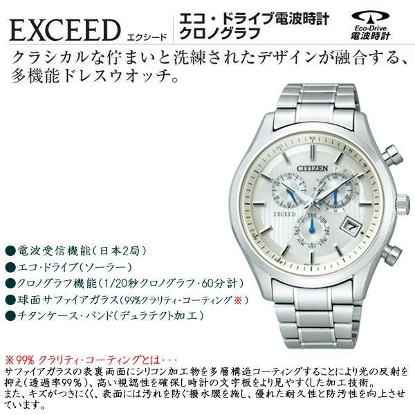 CITIZEN シチズン電波時計 EXCEED エクシード AT3030-58B 正規品 CITIZEN シチズン電波時計 EXCEED エクシード AT3030-58B 正規品