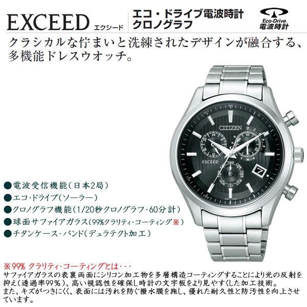 CITIZEN シチズン電波時計 EXCEED エクシード AT3030-58E 正規品 CITIZEN シチズン電波時計 EXCEED エクシード AT3030-58E 正規品