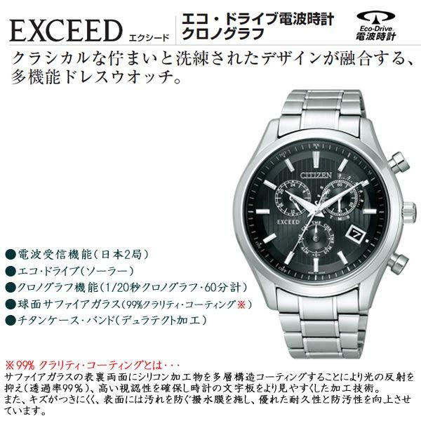 シチズン電波時計 EXCEED エクシード AT3030-58E 正規品 日本製 お取り寄せ　CITIZEN　ソーラー 電波時計 クロノグラフ  エコドライブ メンズ 腕時計