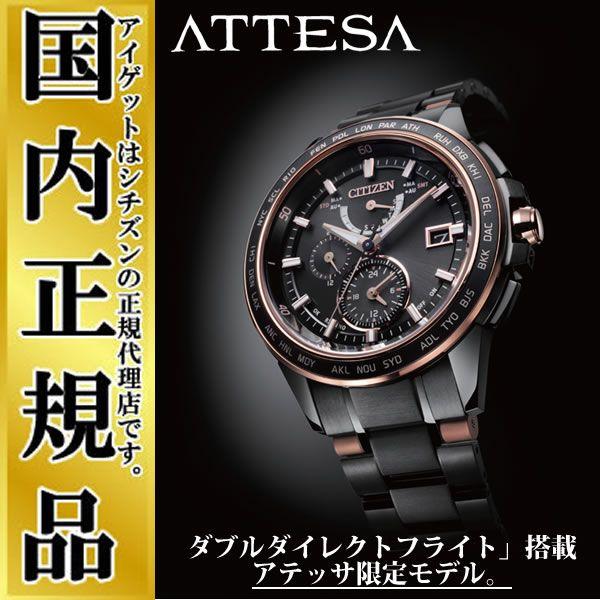シチズン アテッサ 限定モデル AT9026-52E チタン CITIZEN CITIZEN（シチズン） アテッサ ATTESA AT9026-52E 【正規品】 ソーラー