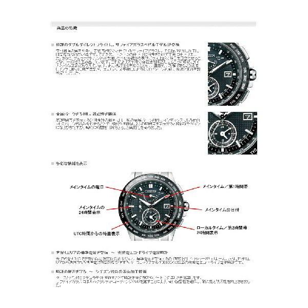CITIZEN（シチズン） アテッサ ATTESA AT9044-51E 【正規品・日本製
