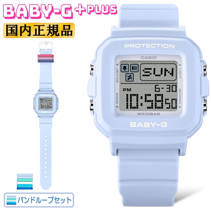 BABY-G CASIO BABY-G＋PLUS バンドループセット BGD-10L-2JR