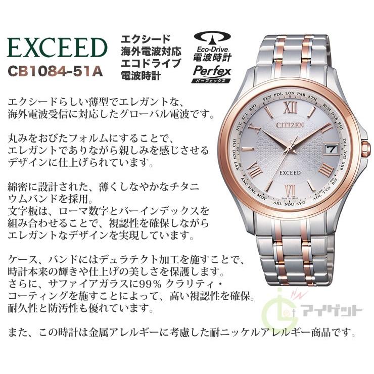 シチズン エクシード ソーラー 電波時計 CB1084-51A  CITIZEN EXCEED エコドライブ チタン 薄型 海外電波対応 グローバルモデル｜iget｜02