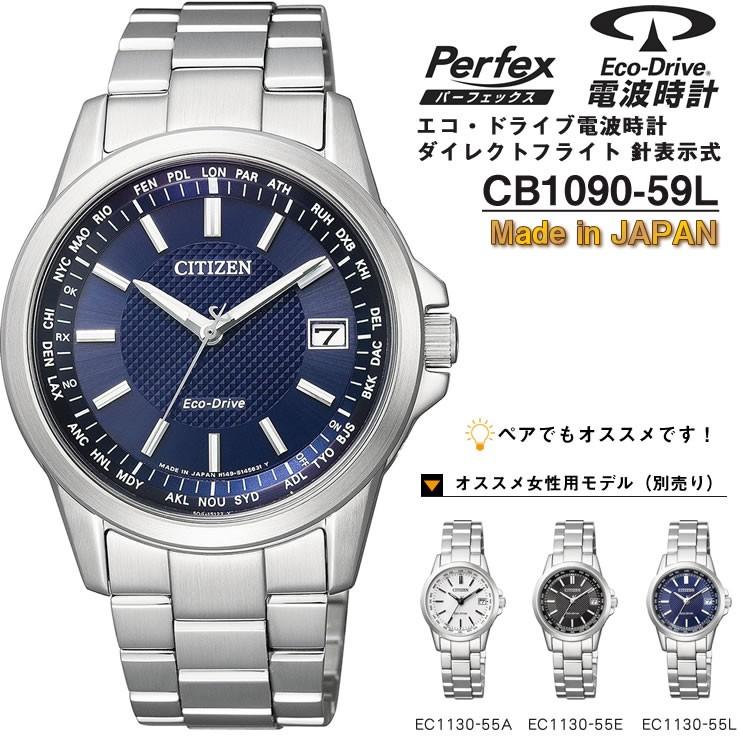 シチズン コレクション ソーラー 電波時計 エコドライブ CB1090-59L 