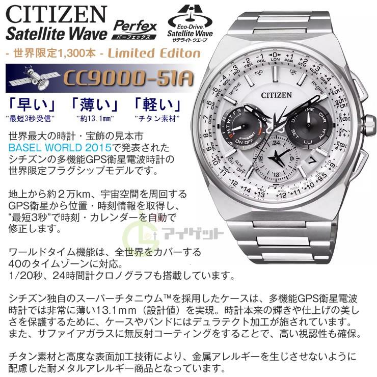 シチズン サテライトウェーブ F900 限定 Cc9000 51a Gps衛星電波時計 サテライトシステム ソーラー 薄型13 1mm 最短3秒受信 正規品 日本製 Cc9000 51a 4974375461956 時計 ブランド専門店 アイゲット 通販 Yahoo ショッピング