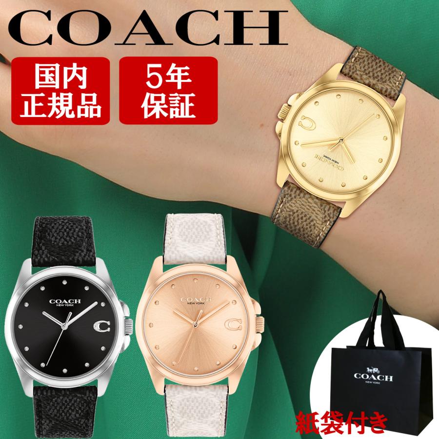 COACH（コーチ） 腕時計 女性 レディース 【安心の正規品・保証5年