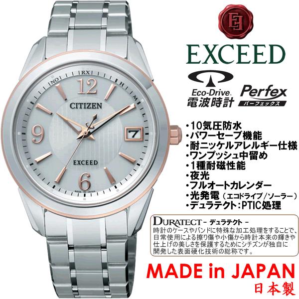シチズン電波時計 EXCEED エクシード EBG74-5072 正規品・日本製