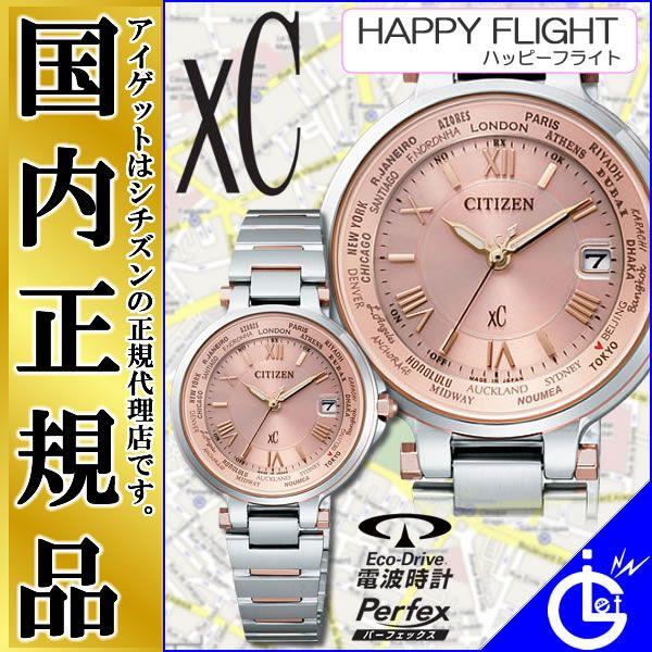 CITIZEN（シチズン） XC クロスシー EC1014-65W 日本製/MADE in JAPAN