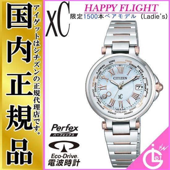 CITIZEN クロスシー XC シチズン ソーラー 電波時計 ハッピーフライト