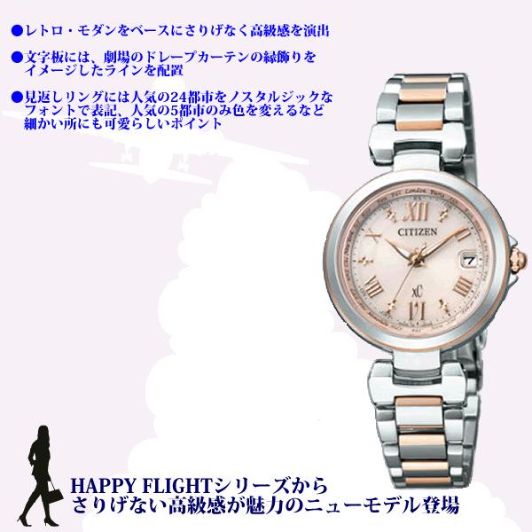 XC クロスシー EC1034-59W  正規品 日本製 シチズン ソーラー 電波時計 エコドライブ HAPPY FLIGHT ハッピーフライト 海外電波対応 レディース 腕時計｜iget｜02