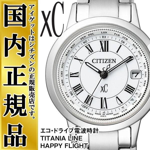 XC シチズン エコドライブ ソーラー 電波時計 クロスシー ティタニア