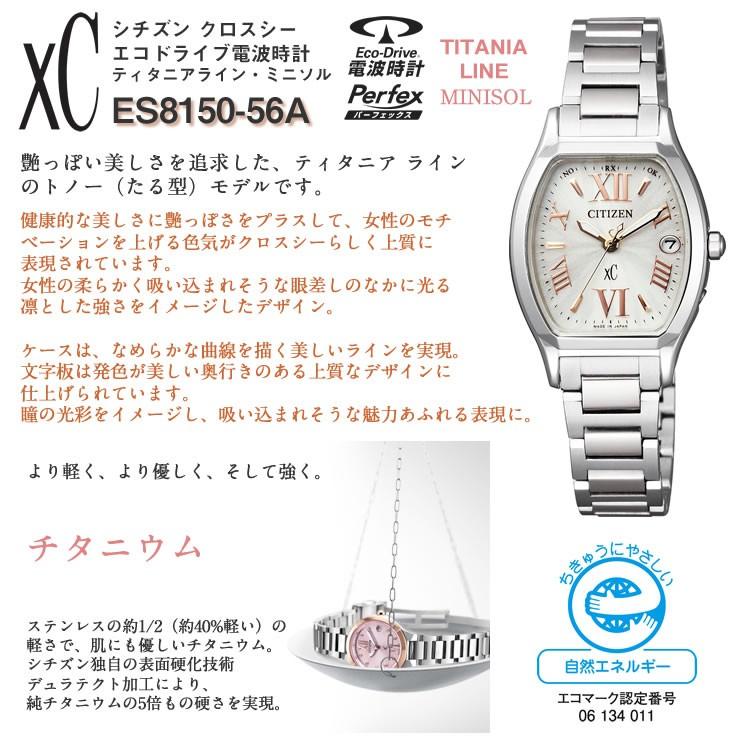 シチズン クロスシー ソーラー 電波時計 ティタニア ミニソル ES8150-56A  トノータイプ CITIZEN XC TITANIA MINISOL エコドライブ チタン 超軽量｜iget｜02