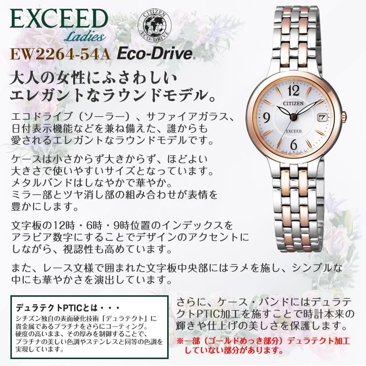 シチズン エクシード EW2264-54A CITIZEN EXCEED ソーラー チタニウム 