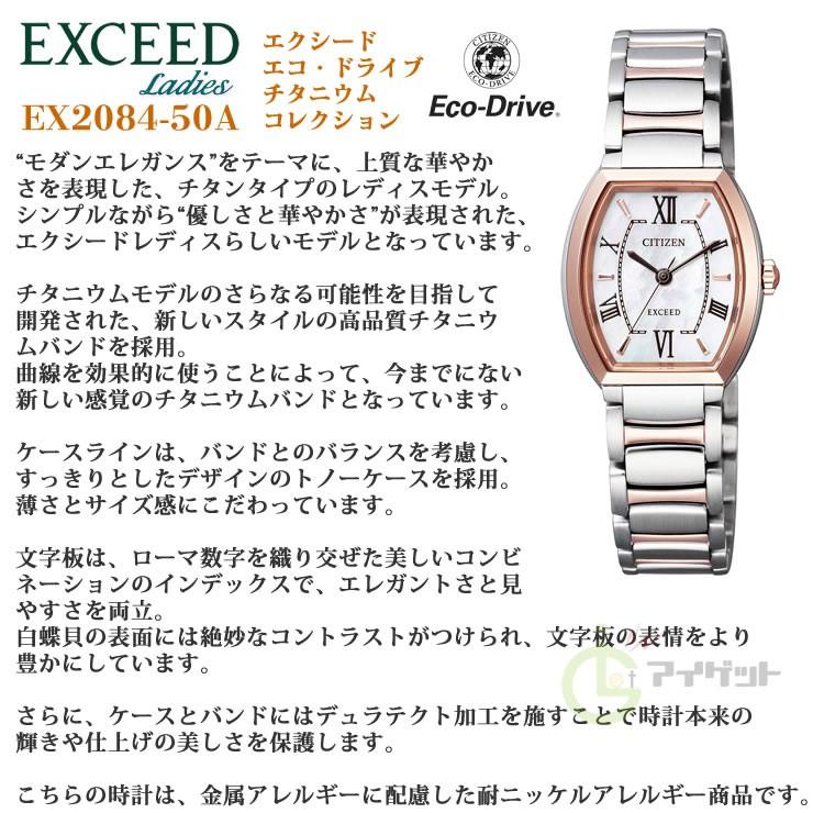 エゴイスト確認用 EXCEED(CITIZEN) シチズン エクシード ソーラー EX2084-50A
