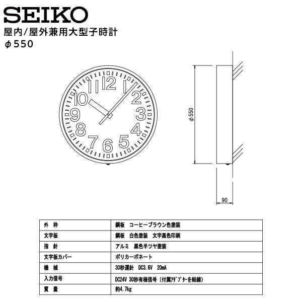 SEIKO（セイコー） システム 子時計用オプション 屋内/屋外兼用大型子