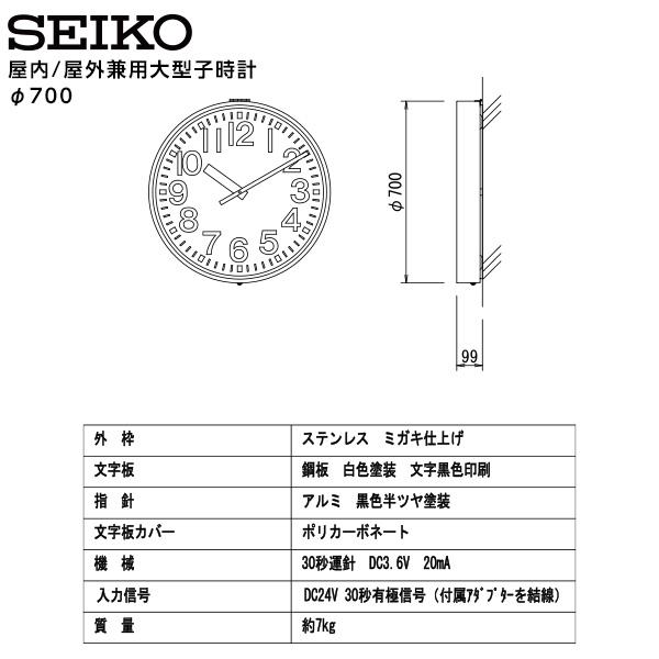 SEIKO（セイコー） システム 子時計用オプション 屋内/屋外兼用大型子
