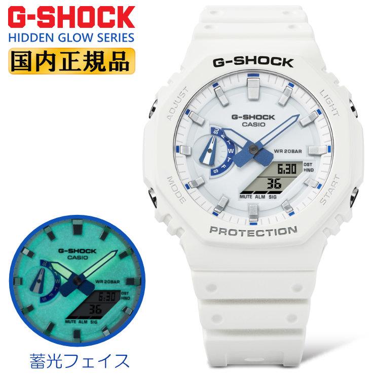 G-SHOCK Gショック GA-2100HDS-7AJF ホワイト＆ブルー 蓄光文字
