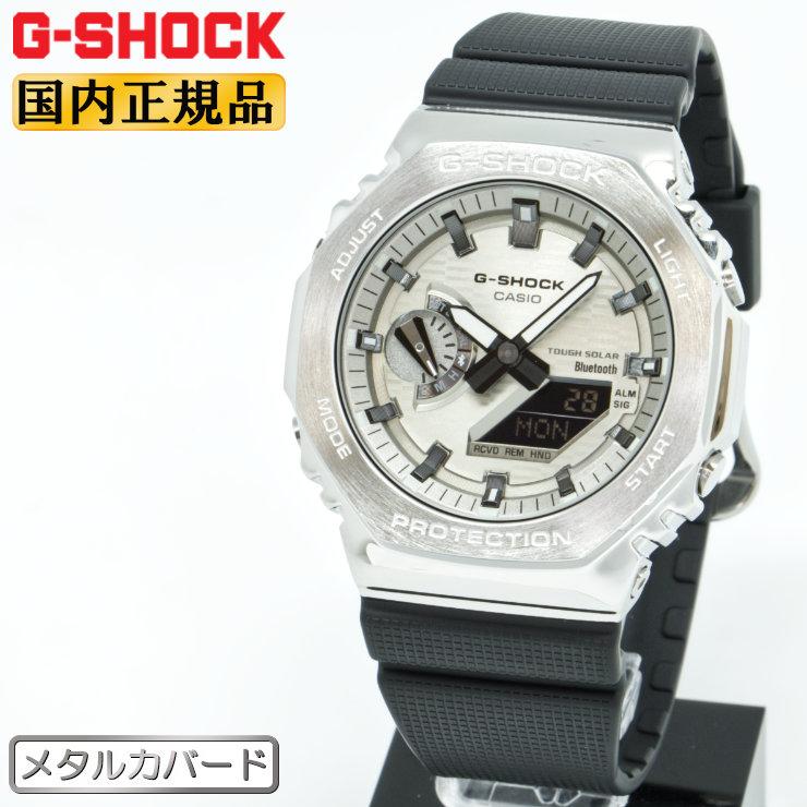 G-SHOCK　メタルカバード　アナログウォッチ　多機能腕時計　箱無し G-SHOCK Gショック メタルカバード GBM-2100A-8BJF ライト