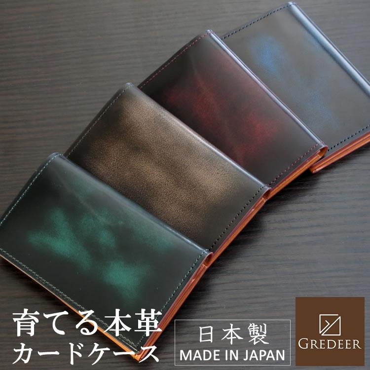 本革 カードケース カード入れ 名刺ケース 安心の日本製 グレディア GREDEER アドバンティック仕上げ メンズ 選べる4色 GCKA004 【誕生日 お祝い プレゼント 贈り物 ギフト】【dgpcp】 GREDEER（グレディア） 本革 カードケース カード入れ 名刺ケース 安心
