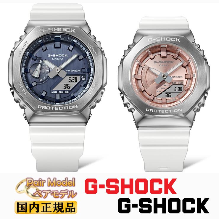 G-SHOCK カシオ Gショック メタルカバード ペアウォッチ G-SHOCK カシオ Gショック メタルカバード ペアウォッチ