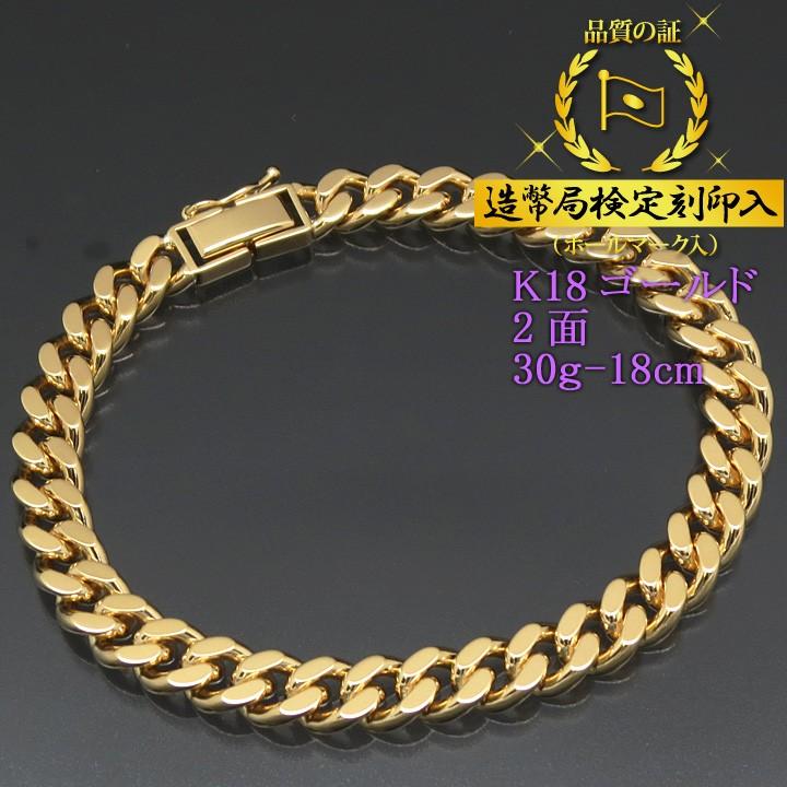 K18喜平2面.ブレスレット.造幣局 喜平ブレスレット 18金 2面 K18ゴールド 30g-18cm 造幣局検定刻印入
