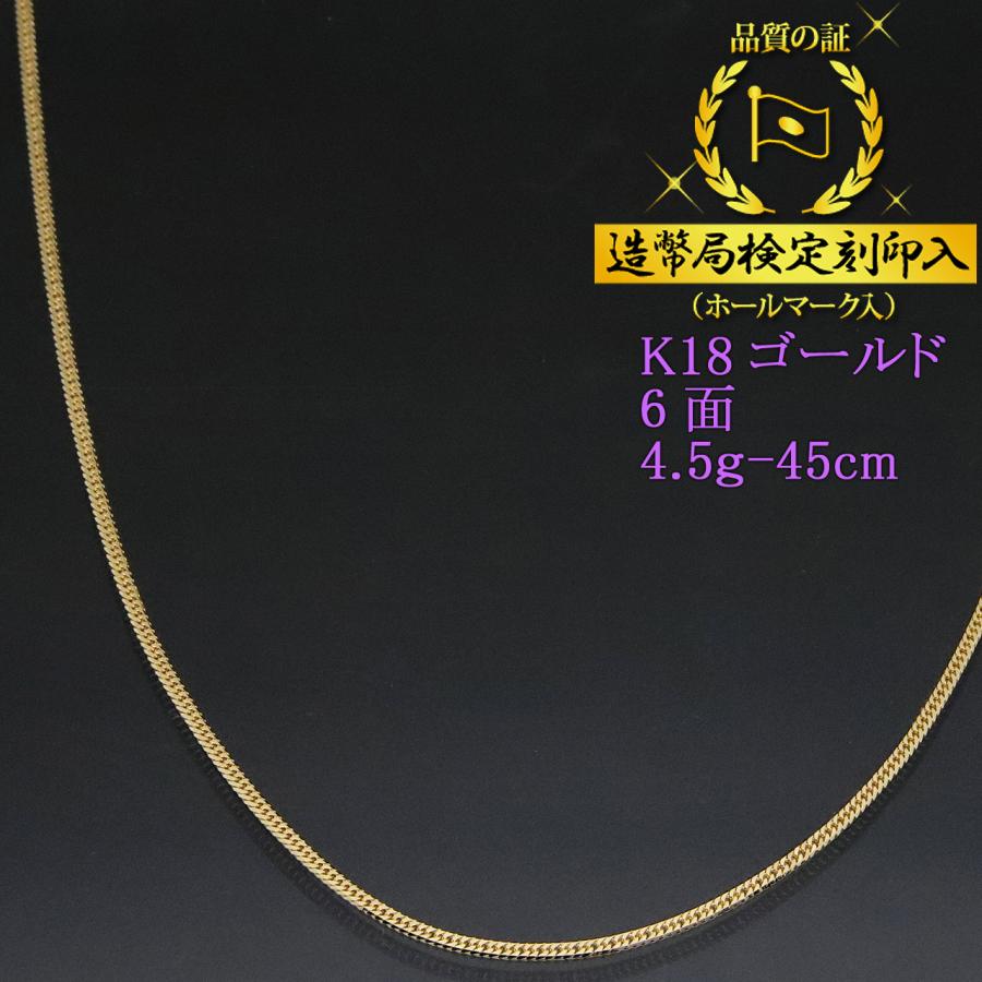 喜平ネックレス 18金 6面ダブル 六面キヘイ K18ゴールド 4.5g-45cm