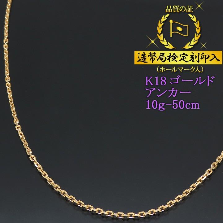 k18アンカーチェーンネックレス　50センチ　ゴールドネックレス 50cm) アンカーチェーンネックレス 幅6mm ゴールド ステンレス