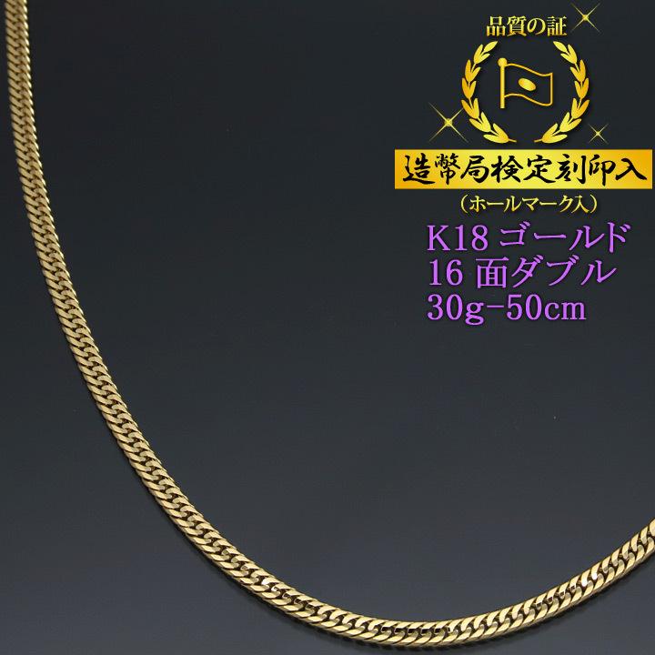 喜平ネックレス 18金 16面ダブル K18ゴールド 30g-50cm 造幣局 喜平ネックレス 18金 16面ダブル K18ゴールド 30g-50cm 造幣局