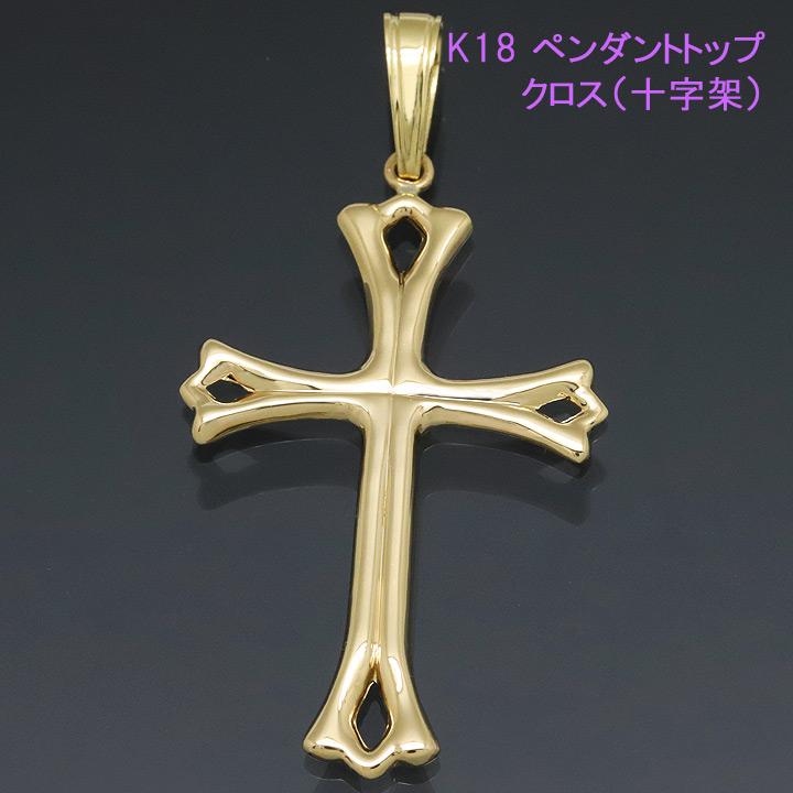 18金 クロスネックレス 十字架 ネックレストップ ペンダントヘッド