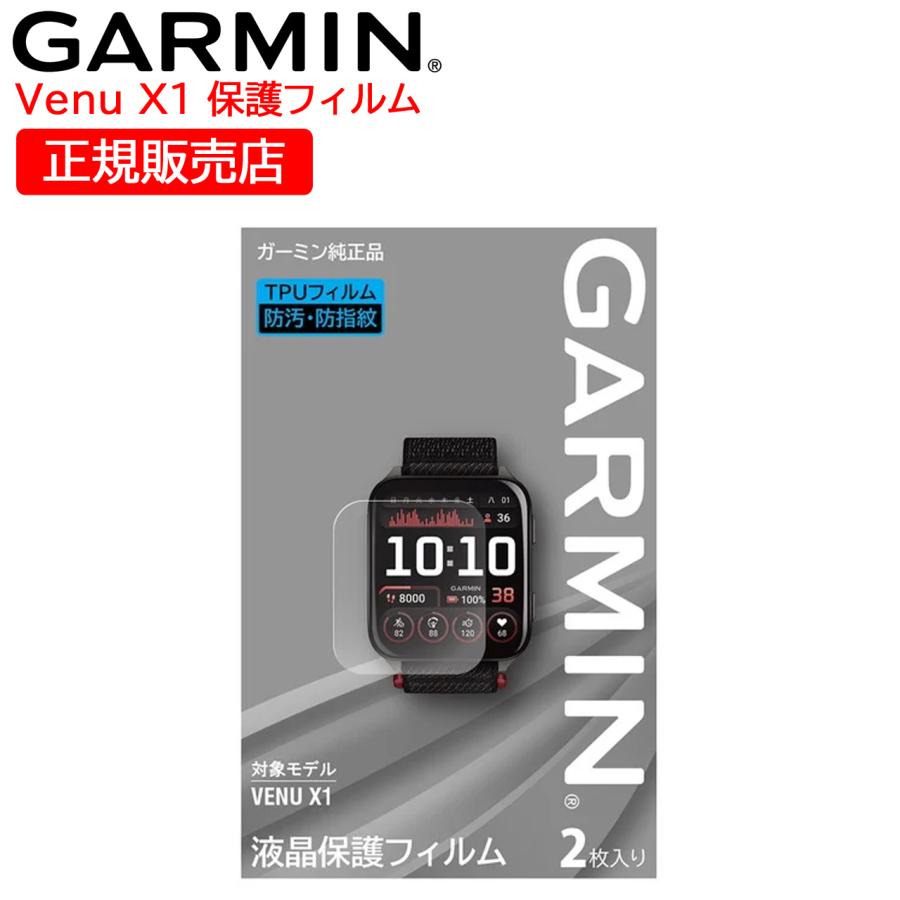 Venu ガーミン GARMIN 純正 液晶保護フィルム X1用 1袋2枚入り (M04