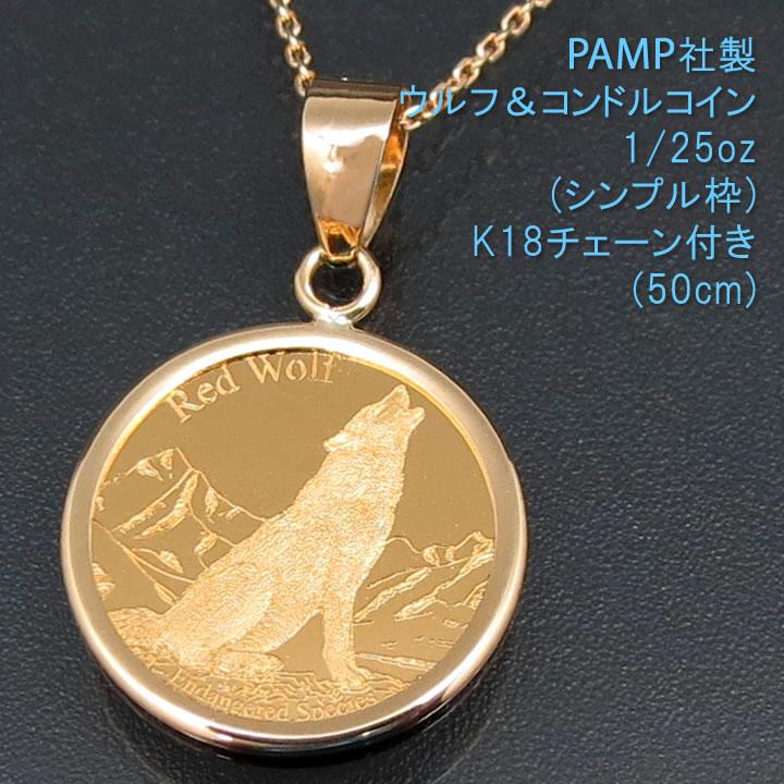 24金 コイン ネックレス ペンダント ウルフ&コンドル K24 純金 24金 コイン ネックレス ペンダント ウルフ&コンドル K24 純金