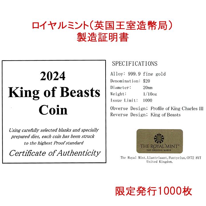 コイントップ 24金 ペンダントヘッド 1/10oz 1/10オンス 獅子 (権威 