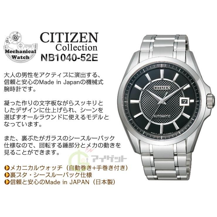 CITIZEN（シチズン） メカニカルウオッチ NB1040-52E CITIZEN