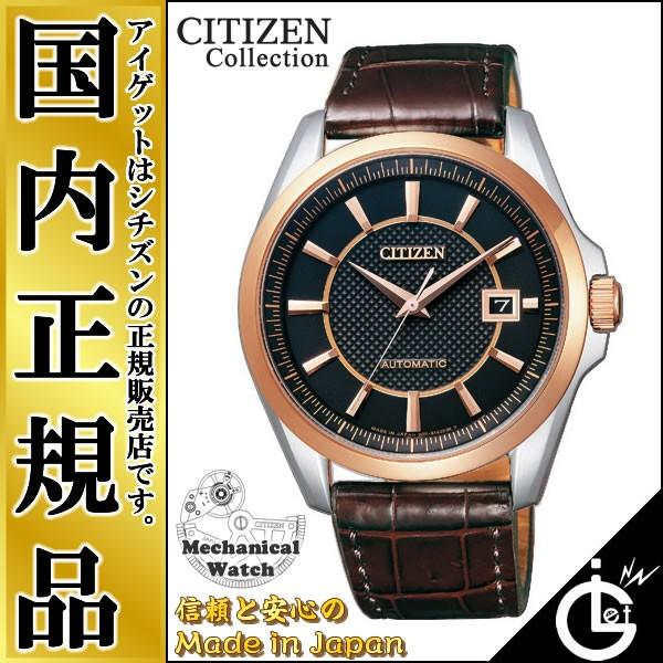 CITIZEN（シチズン） メカニカルウオッチ NB1044-01E CITIZEN 