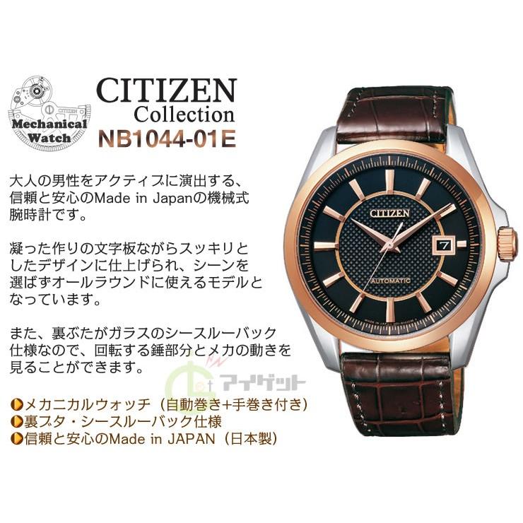 CITIZEN（シチズン） メカニカルウオッチ NB1044-01E CITIZEN 