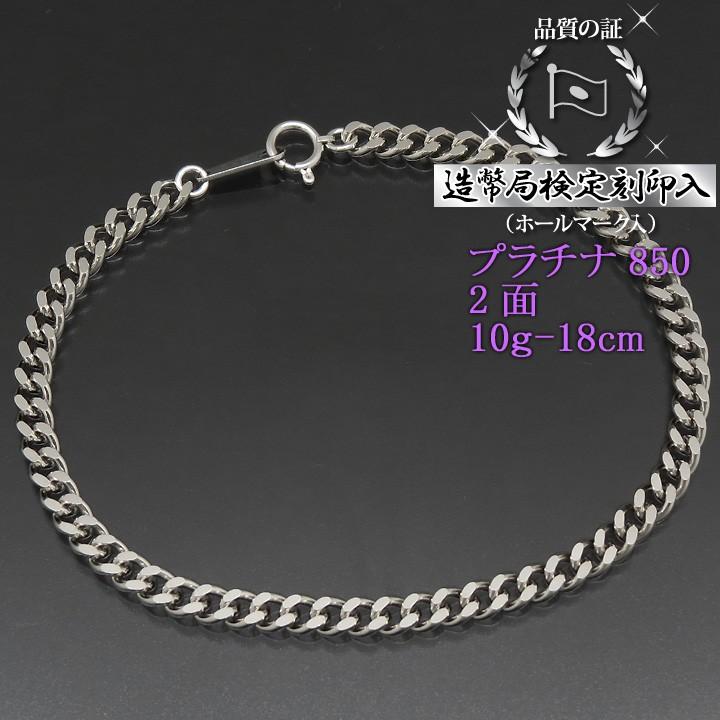 喜平ブレスレット プラチナ 2面 キヘイ Pt850 10g 18cm 造幣局検定刻印入 Pb0jk 時計 ブランド専門店 アイゲット 通販 Yahoo ショッピング