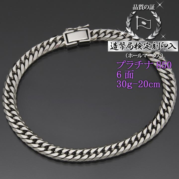 喜平ブレスレット プラチナ 6面ダブル PT850 30g-20cm 造幣局 喜平ブレスレット プラチナ 6面ダブル PT850 30g-20cm 造幣局