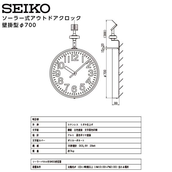 セイコー SEIKO システム ソーラー アナログ クロック アウトドア 壁掛型 GNSS衛星電波時計 専用時計駆動器 QFC-707GNS ステンレス製 700【正規】【お取り寄せ】_1