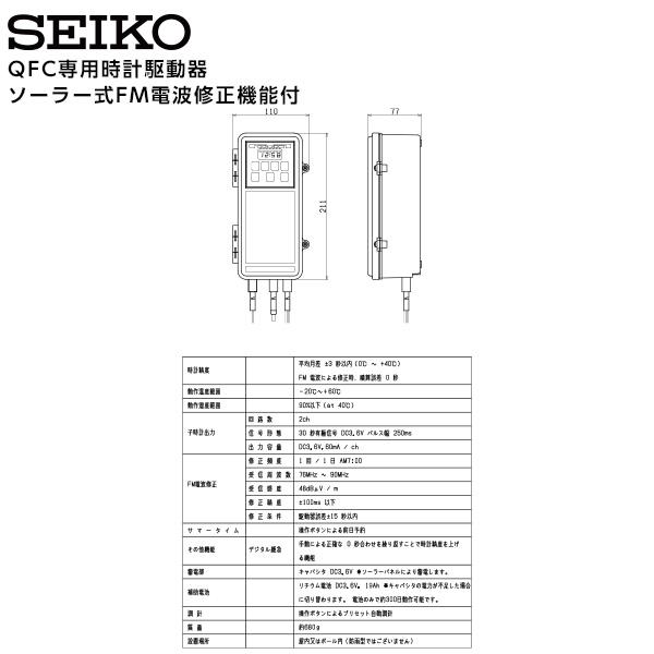 セイコー SEIKO システム ソーラー アナログ クロック アウトドア 両面ポール型 FM電波時計 専用時計駆動器 QFC-783RS 鋼板製 700 【正規】【お取り寄せ】 | SEIKO | 03
