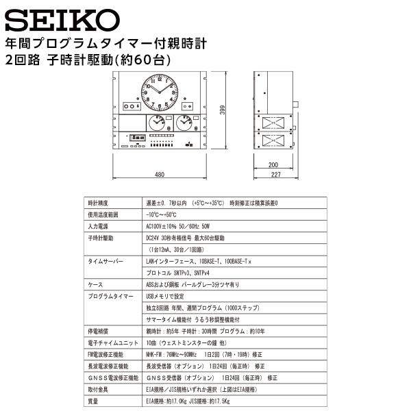 セイコー SEIKO システム 年間プログラムタイマー付水晶親時計 QT-7823RME パネル型 2回路 約60台 【正規】【お取り寄せ】_1