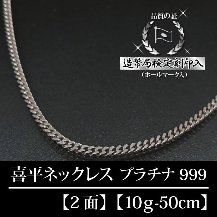 廃盤】 純プラチナ 喜平ネックレス 2面(二面キヘイ) PT999 10g 廃盤】 純プラチナ 喜平ネックレス 2面(二面キヘイ) PT999 10g