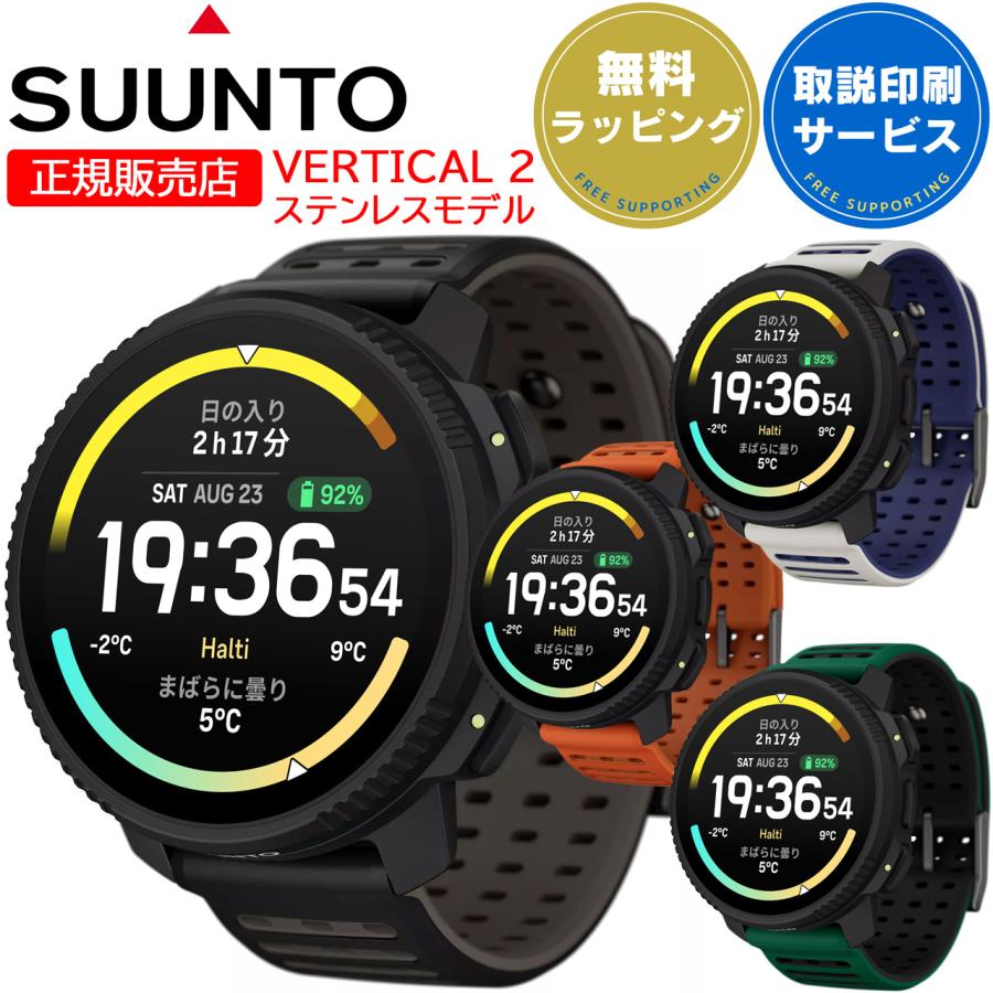 SUUNTO（スント） GPSスポーツウォッチ バーティカル2 ステンレス