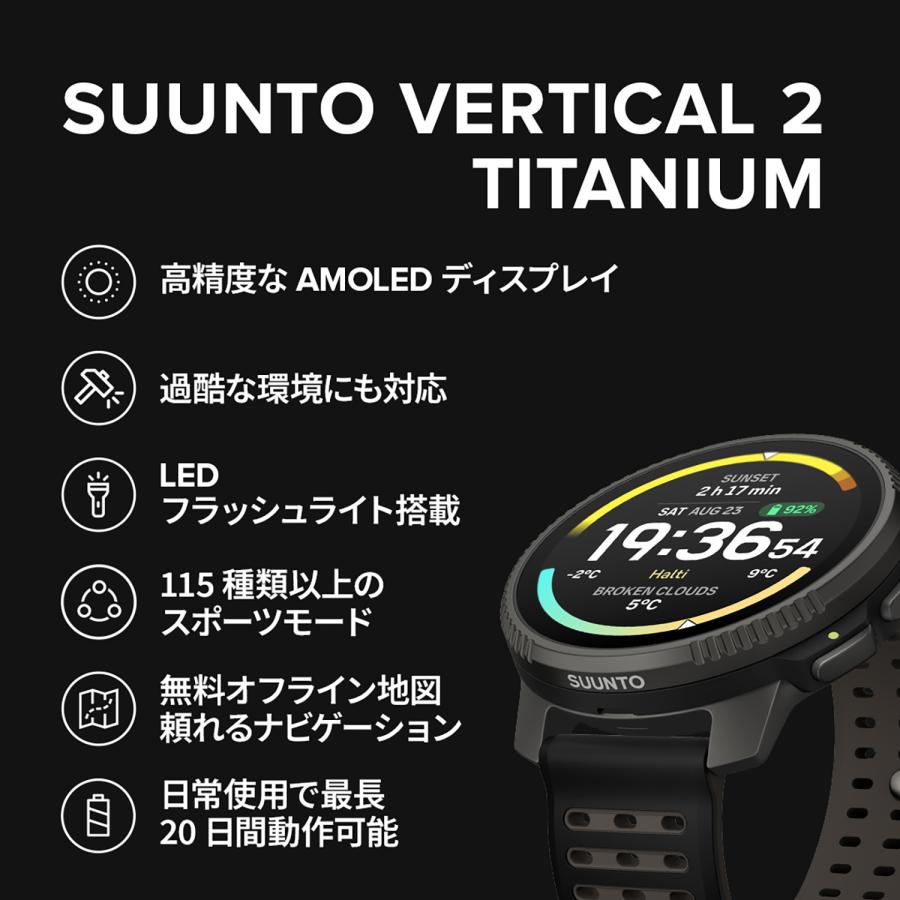 スント GPSスポーツウォッチ バーティカル2 チタン SUUNTO VERTICAL 2 オフラインマップ LEDフラッシュライト 米軍MIL規格 トレラン 登山の画像