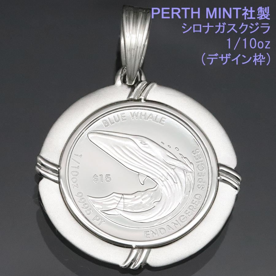 Pt999 ペンダントトップ 純プラチナ コイントップ PT999 ペンダントヘッド 1/10oz 1/10オンス