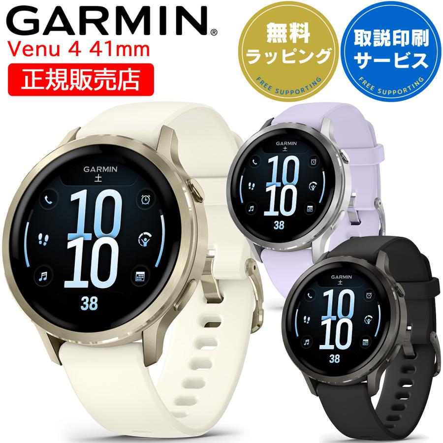 GPSスマートウォッチ ガーミン GARMIN Venu 4 41mm 心電図 Suica対応 通知機能 通話発信・応答 音声操作 音楽保存・再生 血中酸素 スポーツ