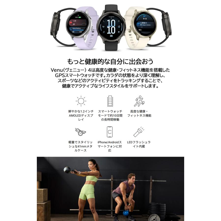 GPSスマートウォッチ ガーミン GARMIN Venu 4 41mm 心電図 Suica対応 通知機能 通話発信・応答 音声操作 音楽保存・再生 血中酸素 スポーツの画像