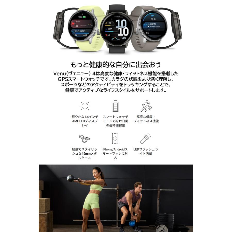 GPSスマートウォッチ ガーミン GARMIN Venu 4 45mm 心電図 Suica対応 通知機能 通話発信・応答 音声操作 音楽保存・再生 血中酸素 スポーツの画像
