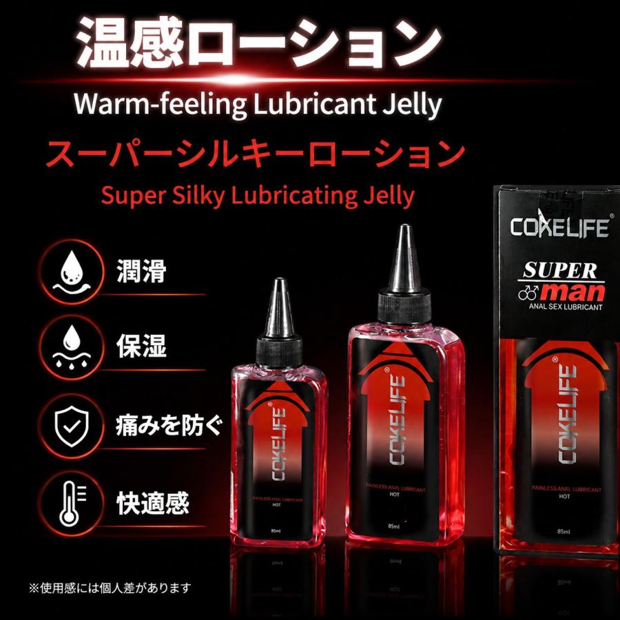 温感 ローション 潤滑ジェル 85ml×2｜水溶性ローション 弱酸性PH