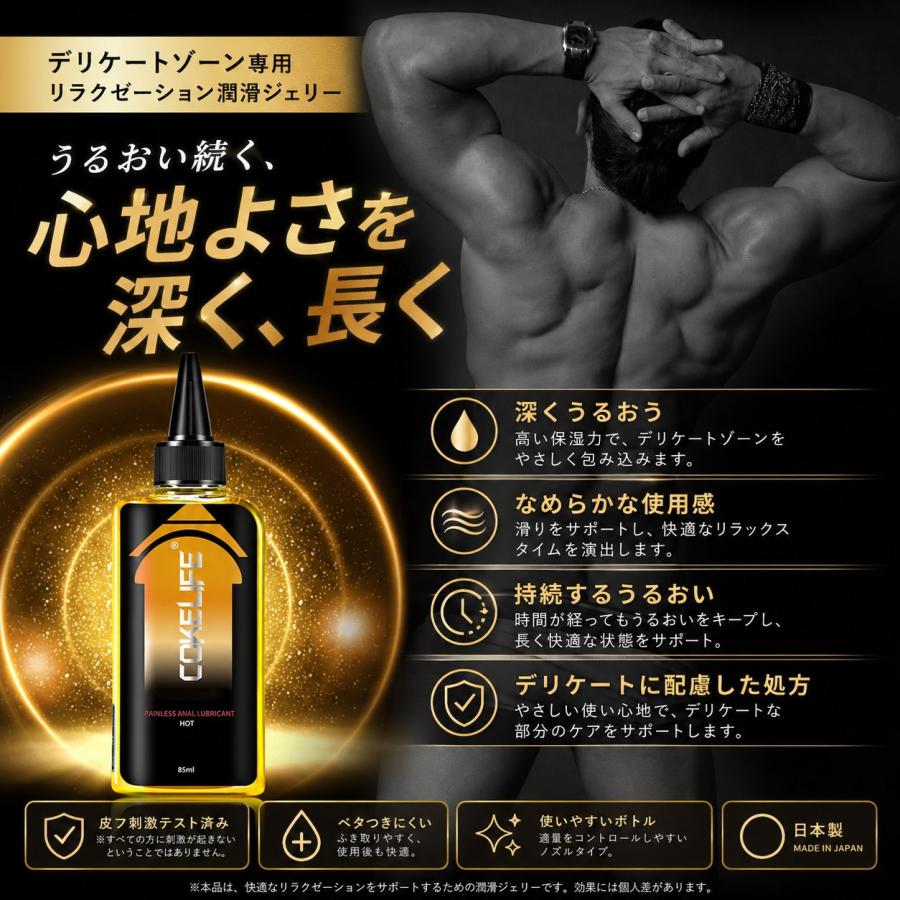 快適感 潤滑ジェル 85ml×2本｜水溶性ローション 弱酸性PHバランス
