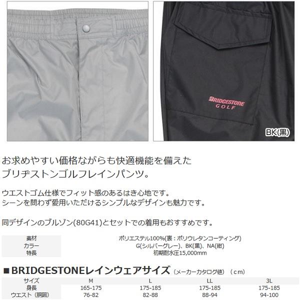 ブリヂストン ゴルフ レインウェア レインパンツ メンズ BRIDGESTONE GOLF 80G42｜ignet2018｜03